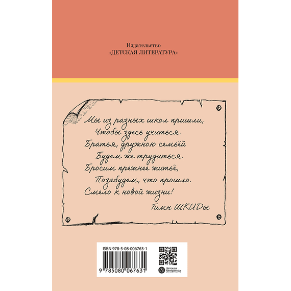 Детская книга "ШБ Белых,Пантелеев. Республика ШКИД (худ. Панин)" - 590 руб. Серия: Школьная библиотека, Артикул: 5200407