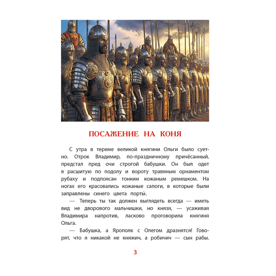 Детская книга "ВЛР Карпенко. Князь Владимир – креститель Руси" - 390 руб. Серия: Детям о великих людях России , Артикул: 5800513