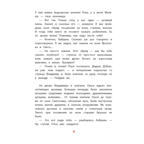Детская книга "ВЛР Карпенко. Князь Владимир – креститель Руси" - 390 руб. Серия: Детям о великих людях России , Артикул: 5800513
