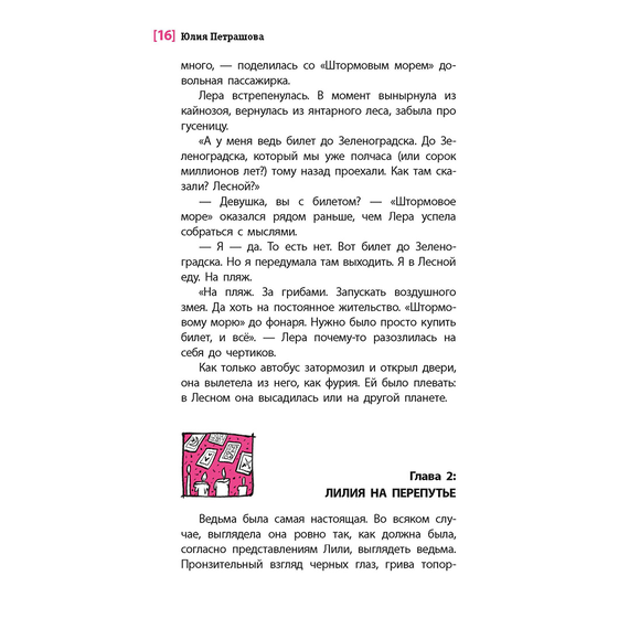 Детская книга "ЛМК Петрашова. Гусеница в янтаре" - 500 руб. Серия: Лауреаты Международного конкурса имени Сергея Михалкова , Артикул: 5400165