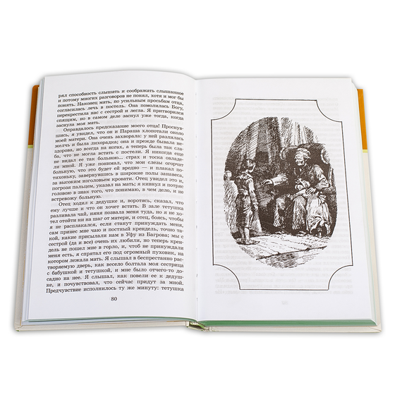 Детская книга "ШБ Аксаков. Детские годы Багрова-внука" - 460 руб. Серия: Школьная библиотека, Артикул: 5200005