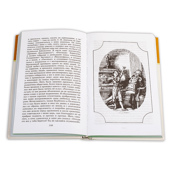 Детская книга "ШБ Аксаков. Детские годы Багрова-внука" - 460 руб. Серия: Школьная библиотека, Артикул: 5200005