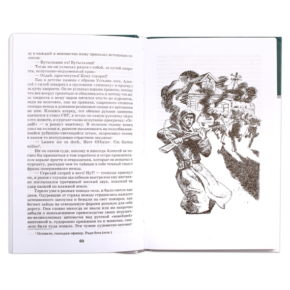 Детская книга "ШБ Воробьев. Убиты под Москвой" - 380 руб. Серия: Школьная библиотека, Артикул: 5200191