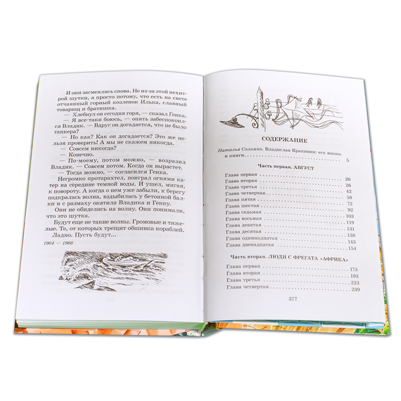 Детская книга "ШБ Крапивин. Та сторона,где ветер" - 580 руб. Серия: Школьная библиотека, Артикул: 5200292