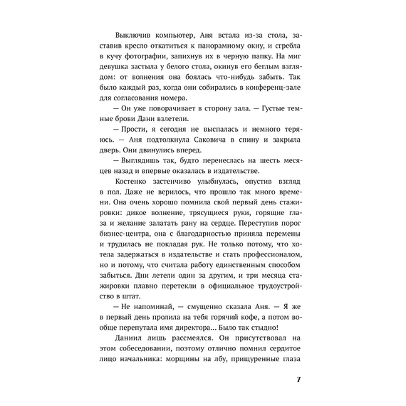 Детская книга "Ана Райт. По осколкам льда" - 600 руб. Серия: МАРАКУЙЯ (Young Adult), Артикул: 5402015