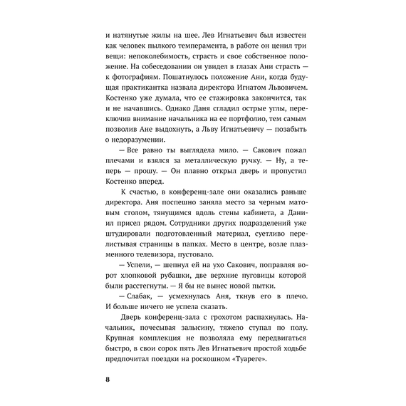 Детская книга "Ана Райт. По осколкам льда" - 600 руб. Серия: МАРАКУЙЯ (Young Adult), Артикул: 5402015