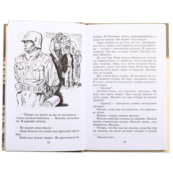 Детская книга "ШБ Надеждина. Партизанка Лара" - 320 руб. Серия: Школьная библиотека, Артикул: 5200210