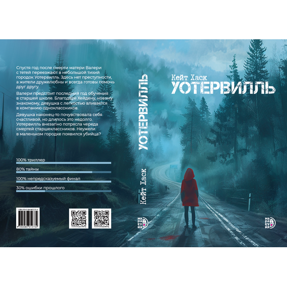 Детская книга "Кейт Хаск. Уотервилль" - 490 руб. Серия: Книжные новинки, Артикул: 5403003