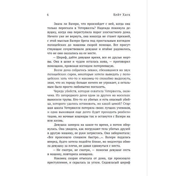 Детская книга "Кейт Хаск. Уотервилль" - 490 руб. Серия: Книжные новинки, Артикул: 5403003