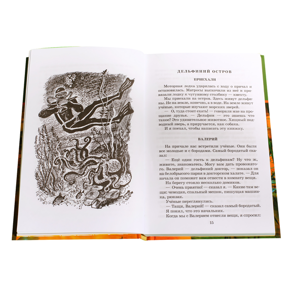 Детская книга "ШБ Сахарнов. В гостях у крокодилов" - 197 руб. Серия: Школьная библиотека, Артикул: 5200020