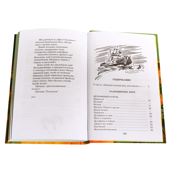 Детская книга "ШБ Сахарнов. В гостях у крокодилов" - 197 руб. Серия: Школьная библиотека, Артикул: 5200020