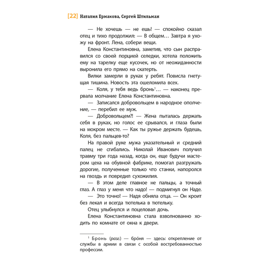 Детская книга "ЛМК Ермакова. Штильман. А я останусь!" - 550 руб. Серия: Книжные новинки, Артикул: 5400175