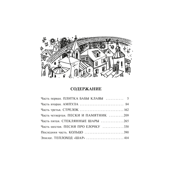 Детская книга "ШБ Крапивин. Ампула Грина" - 630 руб. Серия: Школьная библиотека, Артикул: 5200387