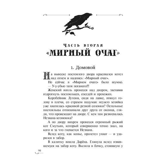 Детская книга "Голотвина. Видали мы ваши чудеса!" - 500 руб. Серия: Метавселенные фэнтези, Артикул: 5400721