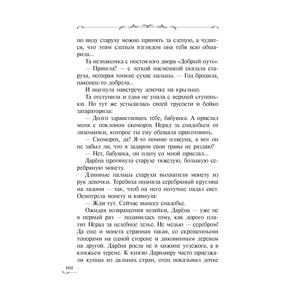 Детская книга "Голотвина. Видали мы ваши чудеса!" - 500 руб. Серия: Метавселенные фэнтези, Артикул: 5400721