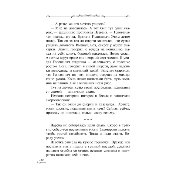 Детская книга "Голотвина. Видали мы ваши чудеса!" - 500 руб. Серия: Метавселенные фэнтези, Артикул: 5400721