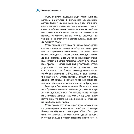 Детская книга "ЛМК Васильева. Смотри страху в глаза" - 420 руб. Серия: Лауреаты Международного конкурса имени Сергея Михалкова , Артикул: 5400172