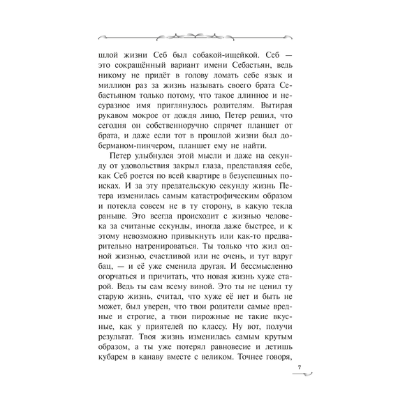 Детская книга "Фетисов. Остров гноллей" - 450 руб. Серия: Метавселенные фэнтези, Артикул: 5400725