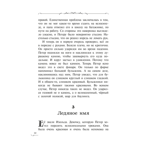 Детская книга "Фетисов. Остров гноллей" - 450 руб. Серия: Метавселенные фэнтези, Артикул: 5400725