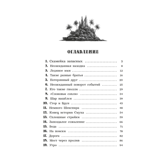 Детская книга "Фетисов. Остров гноллей" - 450 руб. Серия: Метавселенные фэнтези, Артикул: 5400725