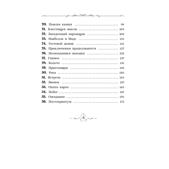 Детская книга "Фетисов. Остров гноллей" - 450 руб. Серия: Метавселенные фэнтези, Артикул: 5400725