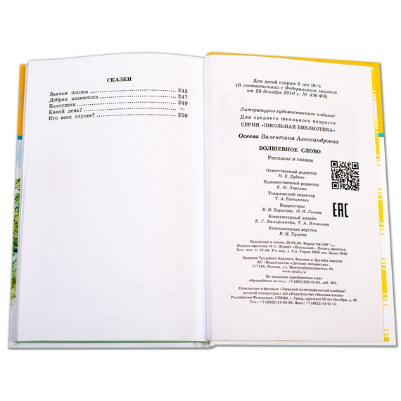 Детская книга "ШБ Твен М. Приключения Тома Сойера" - 480 руб. Серия: Школьная библиотека, Артикул: 5200094