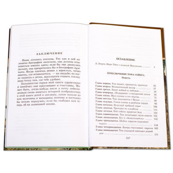 Детская книга "ШБ Твен М. Приключения Тома Сойера" - 480 руб. Серия: Школьная библиотека, Артикул: 5200094