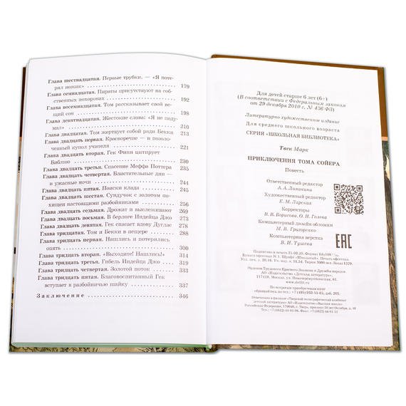 Детская книга "ШБ Твен М. Приключения Тома Сойера" - 480 руб. Серия: Школьная библиотека, Артикул: 5200094