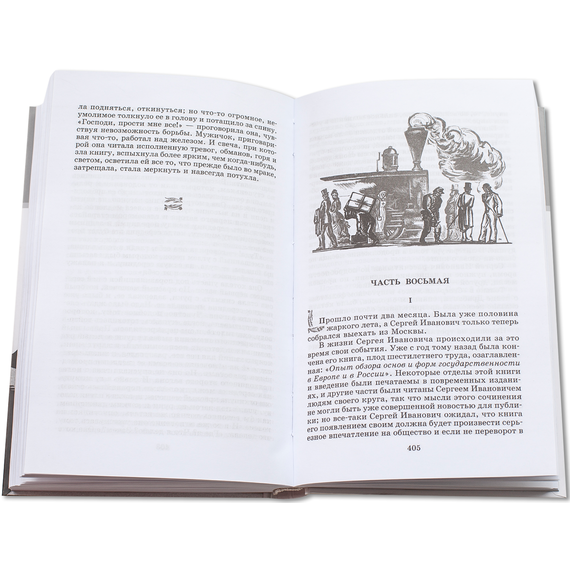 Детская книга "ШБ Толстой Л. Анна Каренина т2(в2т)" - 480 руб. Серия: Школьная библиотека, Артикул: 5200221