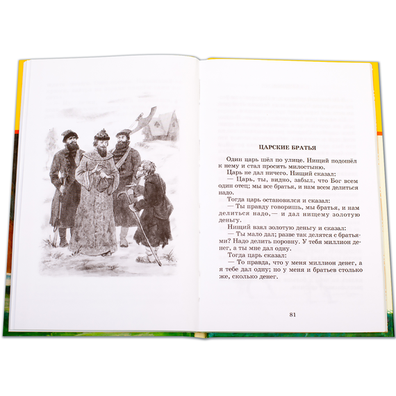 Детская книга "ШБ Толстой Л. Басни, сказки, рассказы" - 320 руб. Серия: Школьная библиотека, Артикул: 5200213