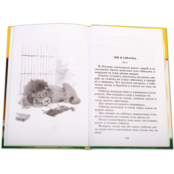 Детская книга "ШБ Толстой Л. Басни, сказки, рассказы" - 320 руб. Серия: Школьная библиотека, Артикул: 5200213