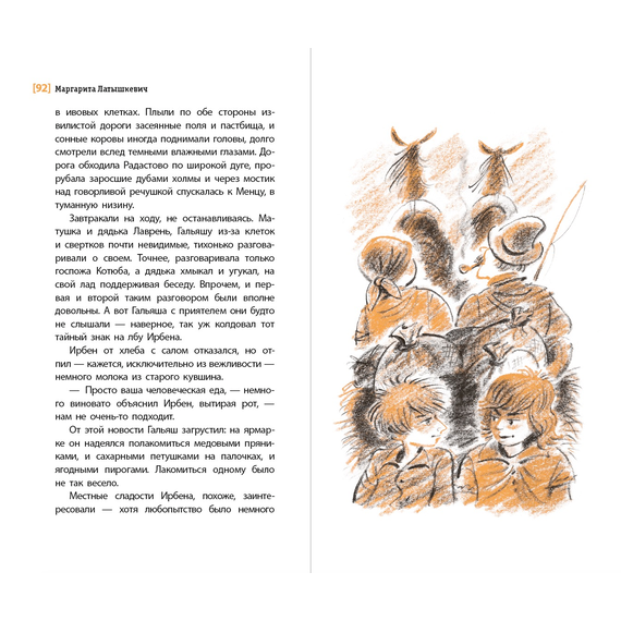 Детская книга "ЛМК Латышкевич. Лисиный перстенек" - 450 руб. Серия: Лауреаты Международного конкурса имени Сергея Михалкова , Артикул: 5400153