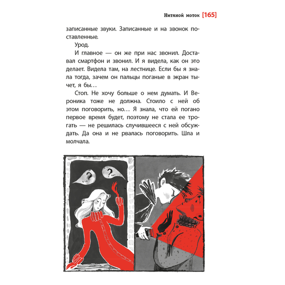 Детская книга "ЛМК Петрашова. Нитяной моток" - 610 руб. Серия: Лауреаты Международного конкурса имени Сергея Михалкова , Артикул: 5400159