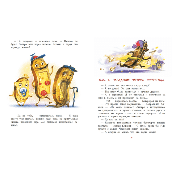 Детская книга "НМ Лаврова. Несколько несчастных бутербродов" - 520 руб. Серия: Наша марка , Артикул: 5701033