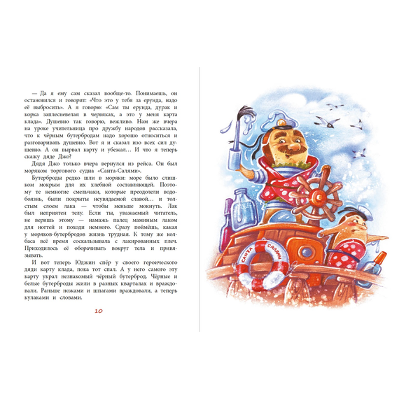 Детская книга "НМ Лаврова. Несколько несчастных бутербродов" - 520 руб. Серия: Наша марка , Артикул: 5701033