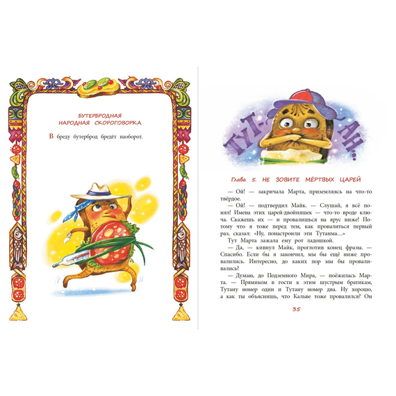 Детская книга "НМ Лаврова. Несколько несчастных бутербродов" - 520 руб. Серия: Наша марка , Артикул: 5701033