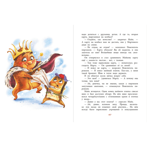 Детская книга "НМ Лаврова. Несколько несчастных бутербродов" - 520 руб. Серия: Наша марка , Артикул: 5701033