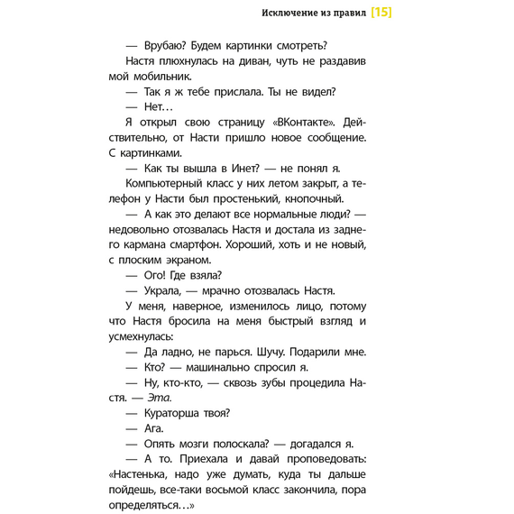 Детская книга "ЛМК Златогорская. Исключение из правил" - 740 руб. Серия: Лауреаты Международного конкурса имени Сергея Михалкова , Артикул: 5400160
