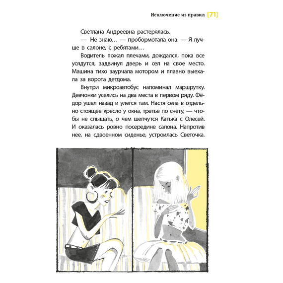 Детская книга "ЛМК Златогорская. Исключение из правил" - 740 руб. Серия: Лауреаты Международного конкурса имени Сергея Михалкова , Артикул: 5400160