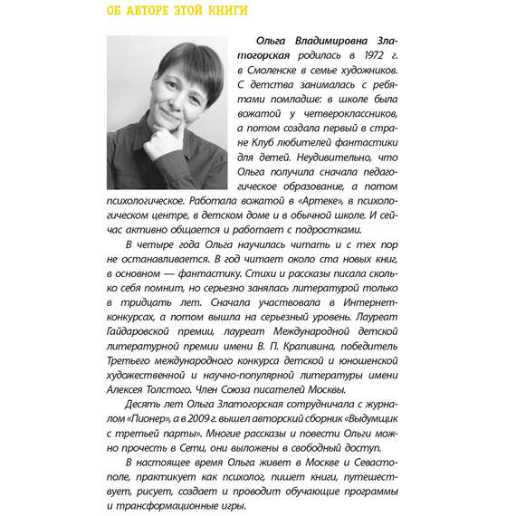 Детская книга "ЛМК Златогорская. Исключение из правил" - 740 руб. Серия: Лауреаты Международного конкурса имени Сергея Михалкова , Артикул: 5400160