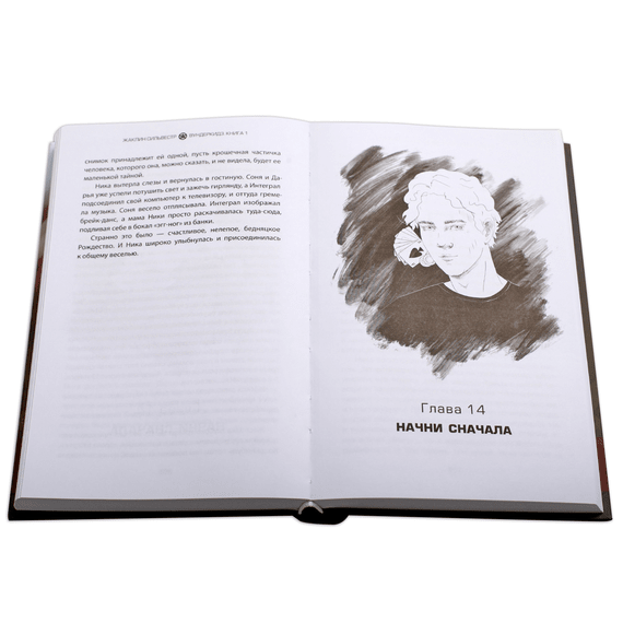 Детская книга "Сильвестр. Вундеркидз, Вилдвудская академия Книга 1" - 469 руб. Серия: Вундеркидз , Артикул: 5400601