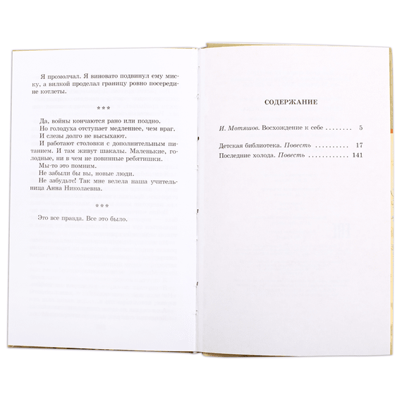 Детская книга "ШБ Лиханов. Последние холода" - 324 руб. Серия: Школьная библиотека, Артикул: 5200003