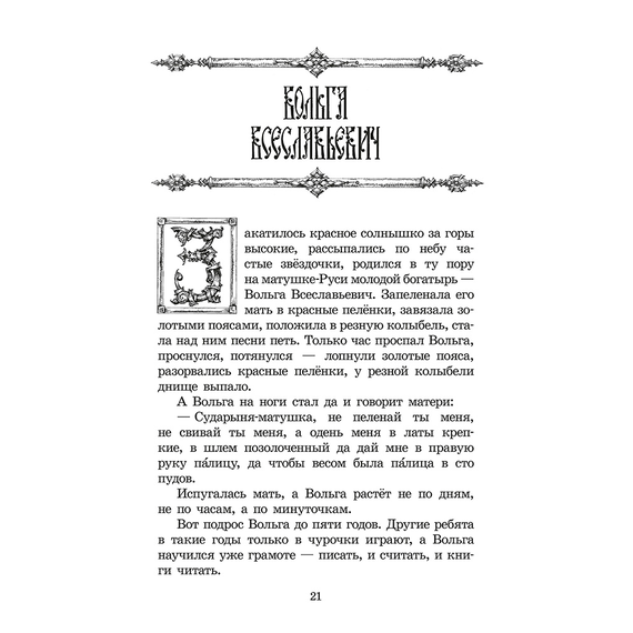 Детская книга "ШБ Русские богатыри (худ. Третьяков)" - 450 руб. Серия: Школьная библиотека, Артикул: 5200408