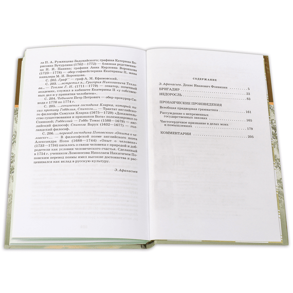 Детская книга "ШБ Фонвизин. Комедии" - 350 руб. Серия: Школьная библиотека, Артикул: 5200138