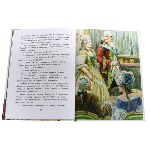 Детская книга "ВЛР Алексеев. Рассказы о Екатерине Великой" - 390 руб. Серия: Детям о великих людях России , Артикул: 5800501