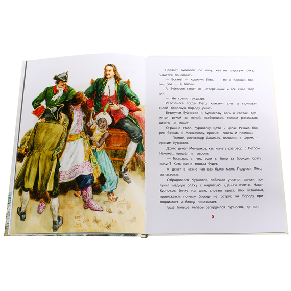 Детская книга "ВЛР Алексеев. Рассказы о Петре I" - 350 руб. Серия: Детям о великих людях России , Артикул: 5800503
