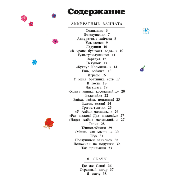 Детская книга "Лагздынь. Послушный зайчонок" - 590 руб. Серия: Самый лучший подарок , Артикул: 5900044