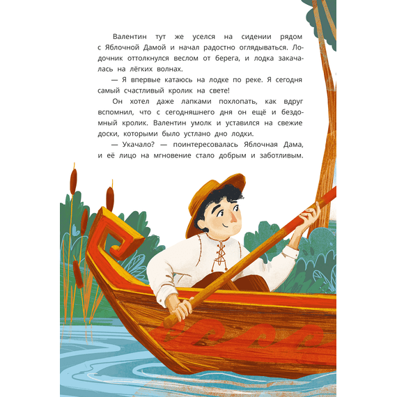 Детская книга "Туисова. Кролик Валентин и Яблочная Дама" - 590 руб. Серия: Сказочные истории, Артикул: 5400461
