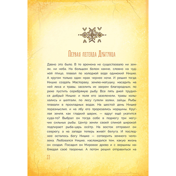 Детская книга "Татур. Новогодний калейдоскоп и легенды Дрыгунца" - 600 руб. Серия: Время сказок, Артикул: 5400458