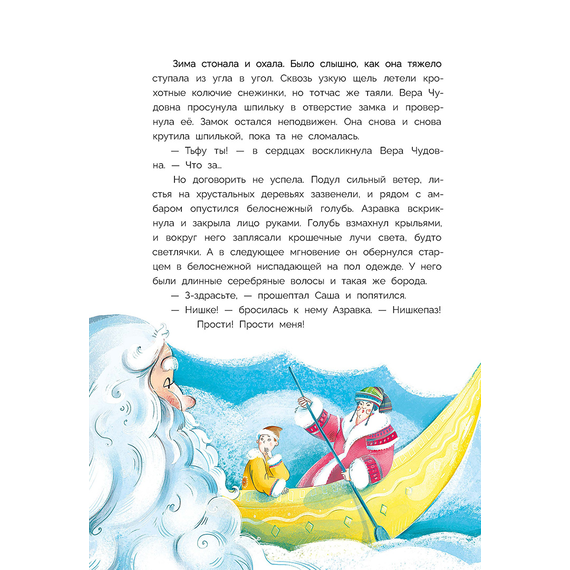 Детская книга "Татур. Новогодний калейдоскоп и легенды Дрыгунца" - 600 руб. Серия: Время сказок, Артикул: 5400458